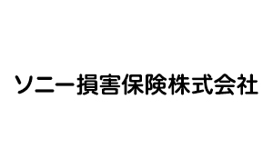 ソニー損害保険株式会社
