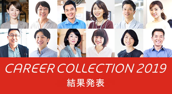 CAREER COLLECTION 2019 詳しくはこちら