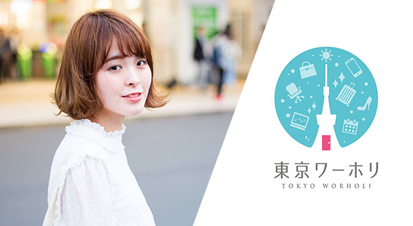 東京ワーホリ